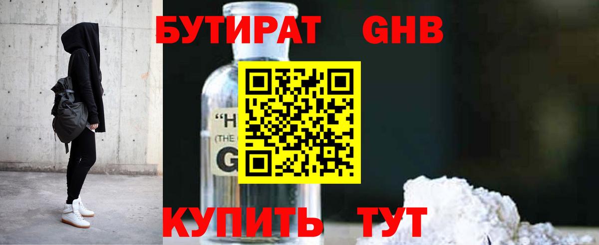 Бутират жидкий экстази  Вход с VPN  Бутират  Коломна 