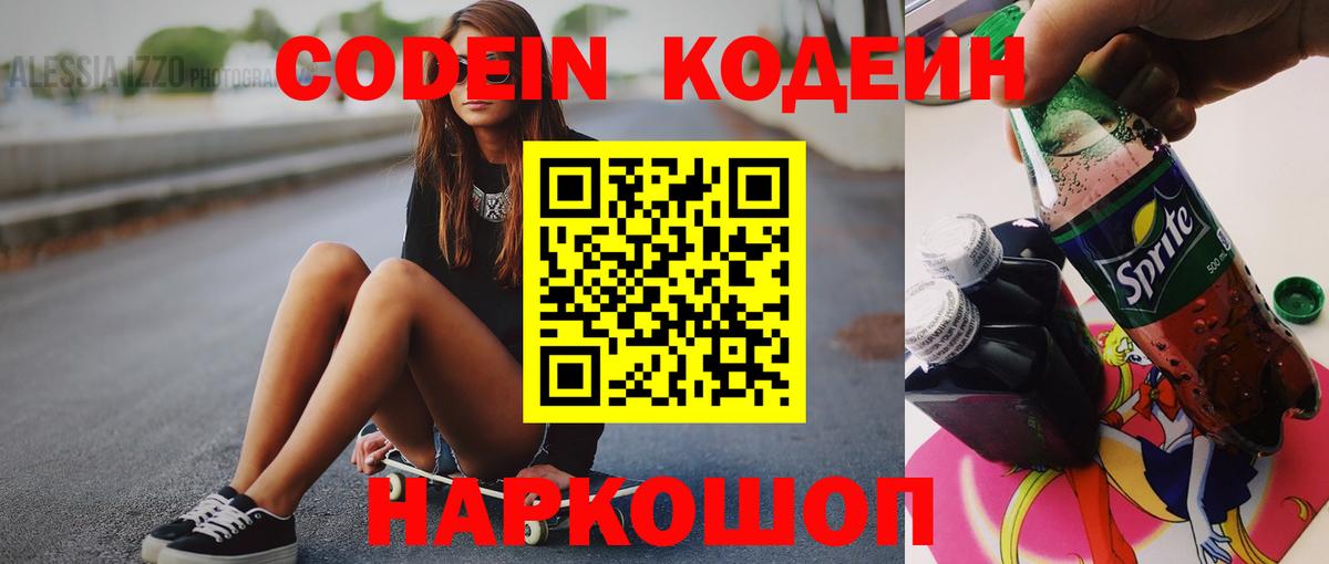 Кодеиновый сироп Lean Purple Drank Коломна