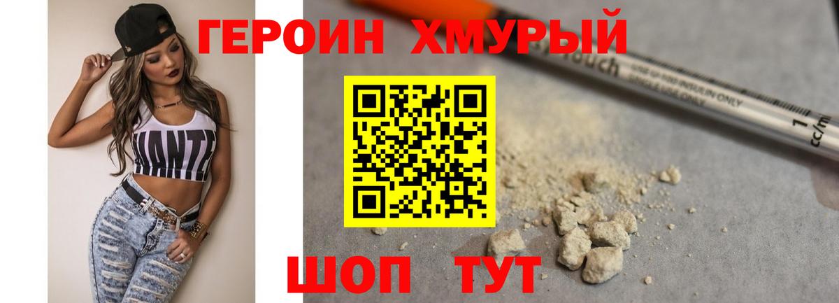 Героин гречка Коломна