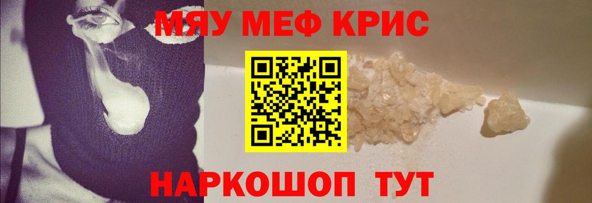 Меф мяу мяу Коломна