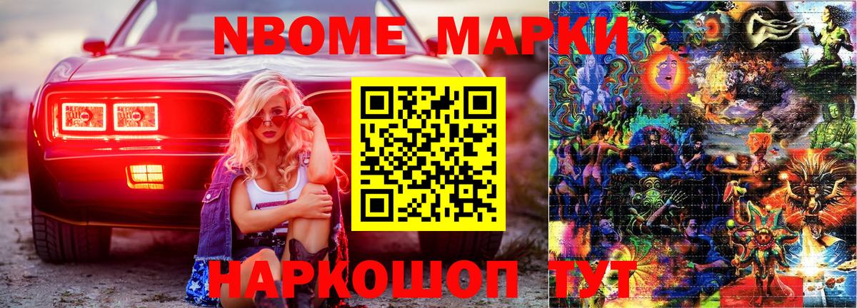 Наркотические марки 1,8мг  Вход с VPN  Марки N-bome  Коломна 